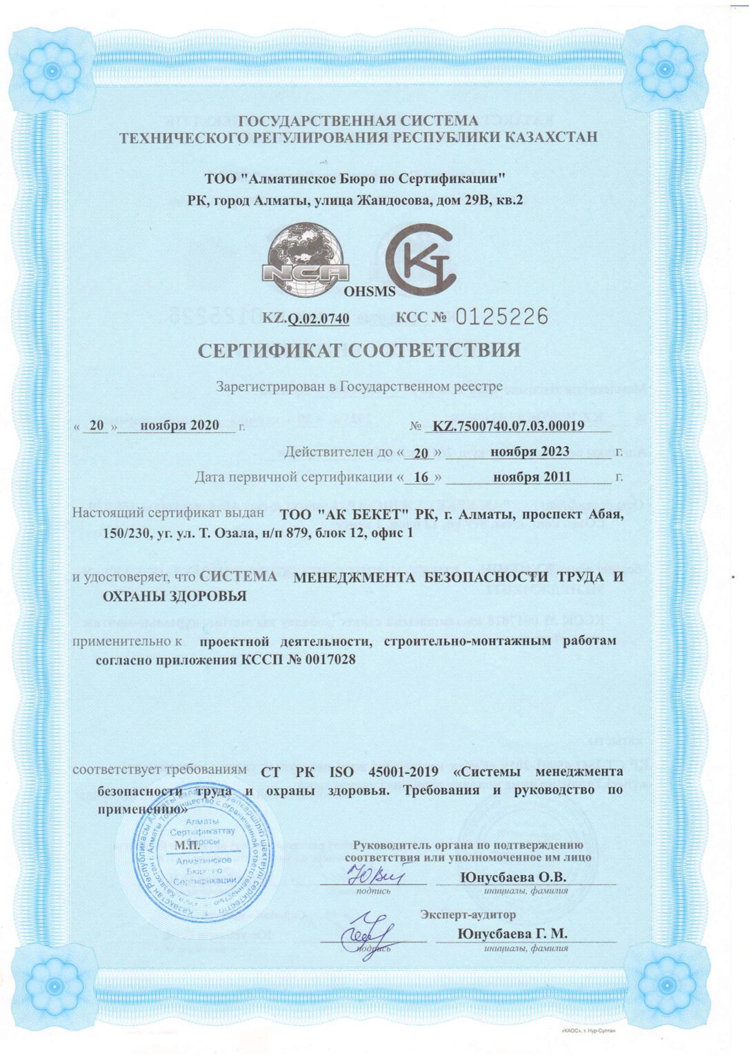 Сертиф ISO 45001-1