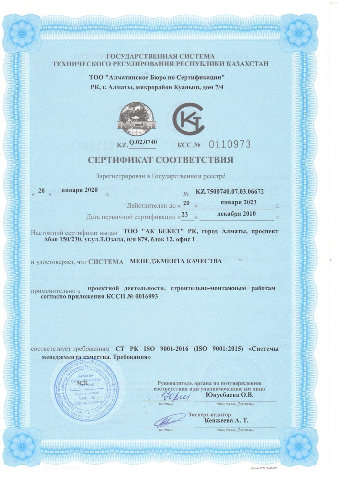 Сертиф. ISO 9001-1
