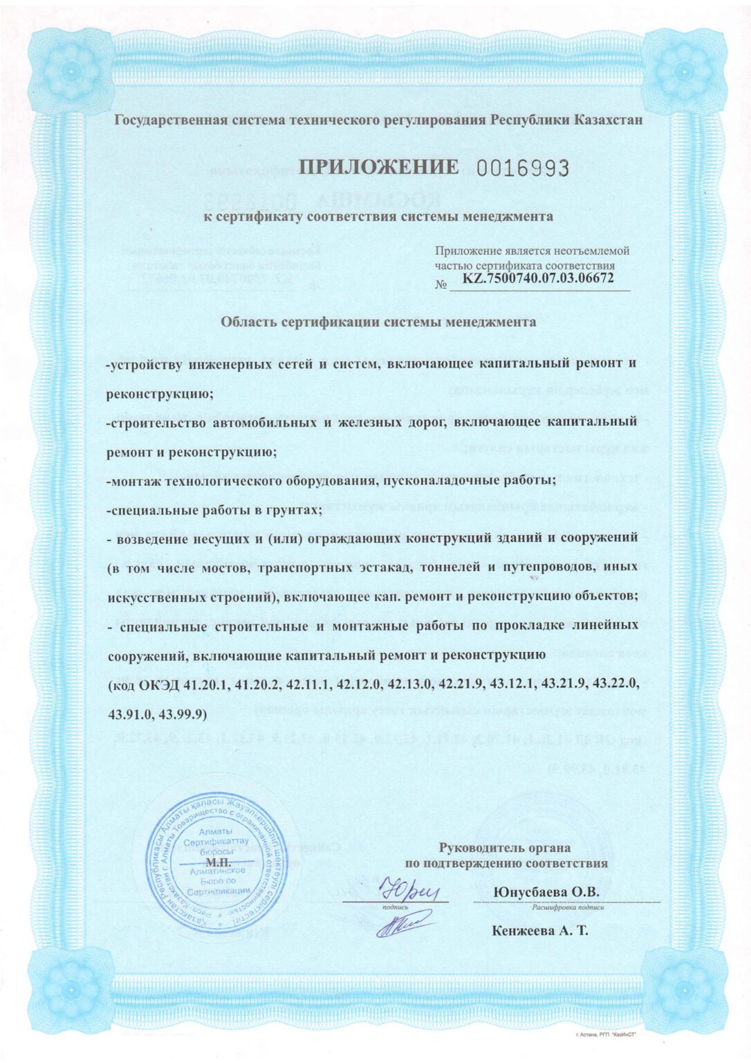 Сертиф. ISO 9001-2