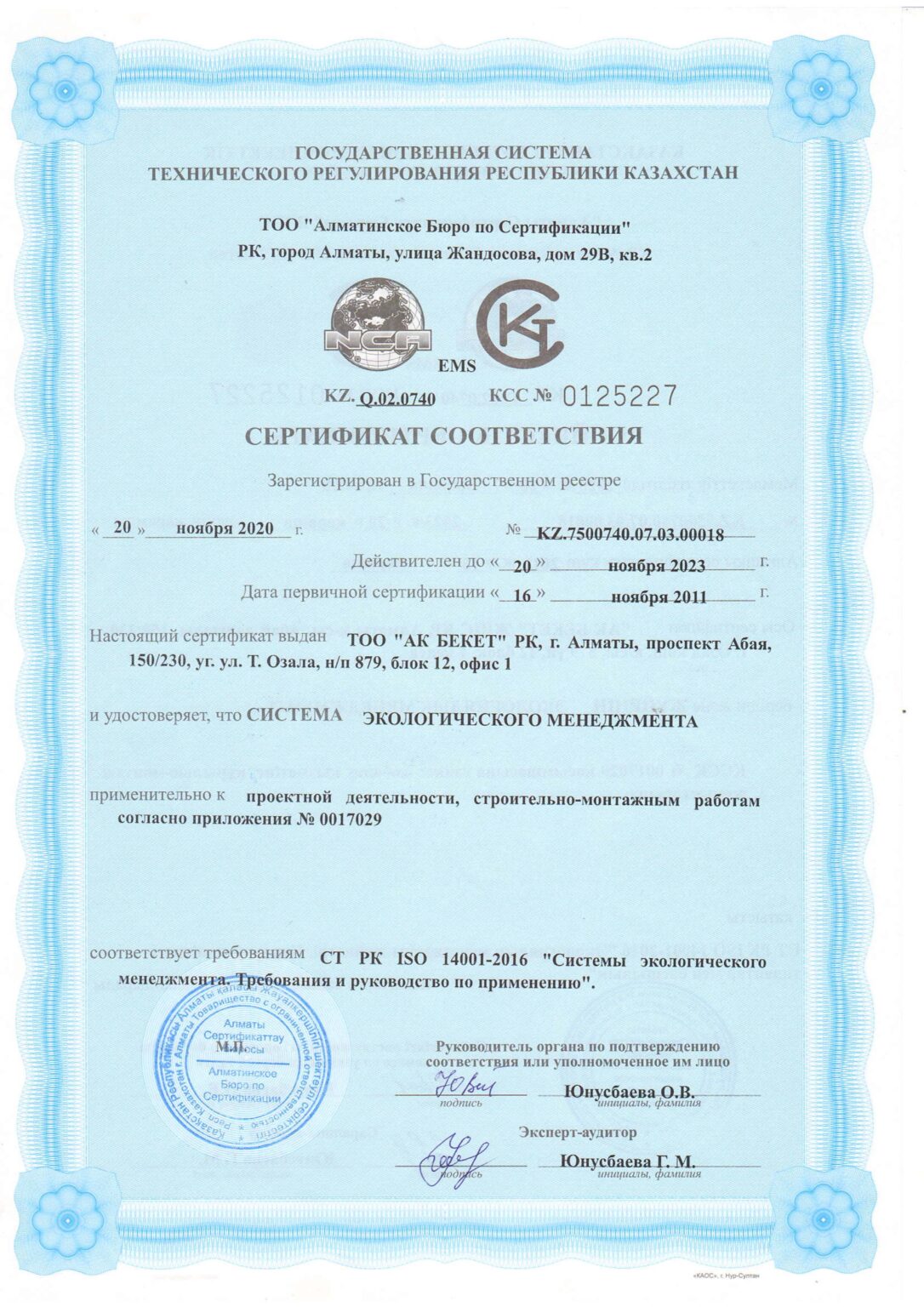 Сертиф. ISO14001 -1